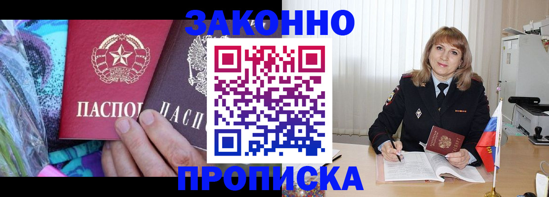 прописка регистрация в Астрахани