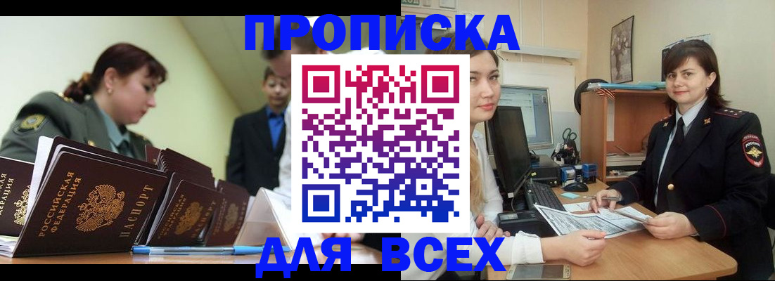 временная регистрация поиск в Астрахани