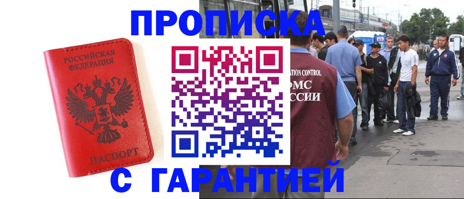 временная регистрация в квартире в Астрахани