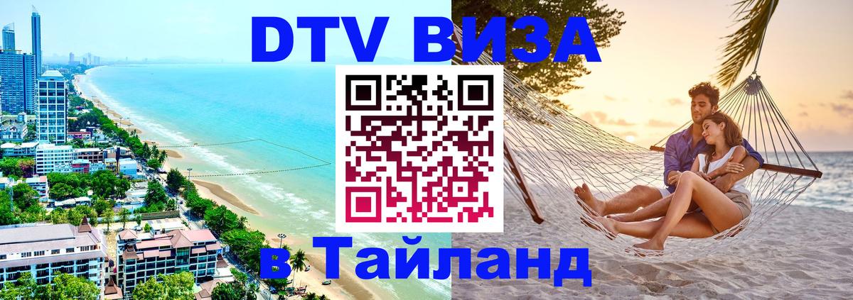 Оформление DTV визы под ключ: стоимость и тарифы, только загранпаспорт - Астрахань  18.11.2025 